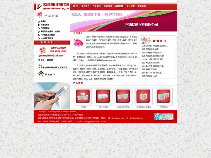 济源亿利化纤有限公司