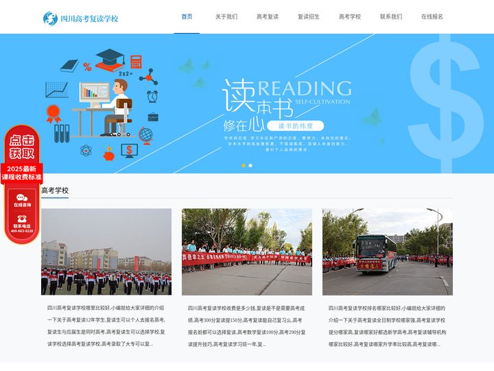 四川高考培训_高考补习辅导_高考复读班有哪些-四川高考复读学校