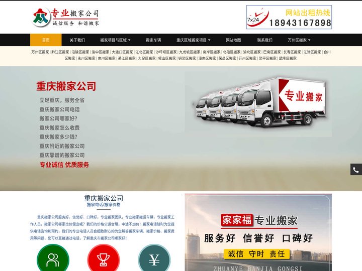 重庆搬家,重庆搬家电话,价格优,服务好【本站出租】-重庆搬家公司