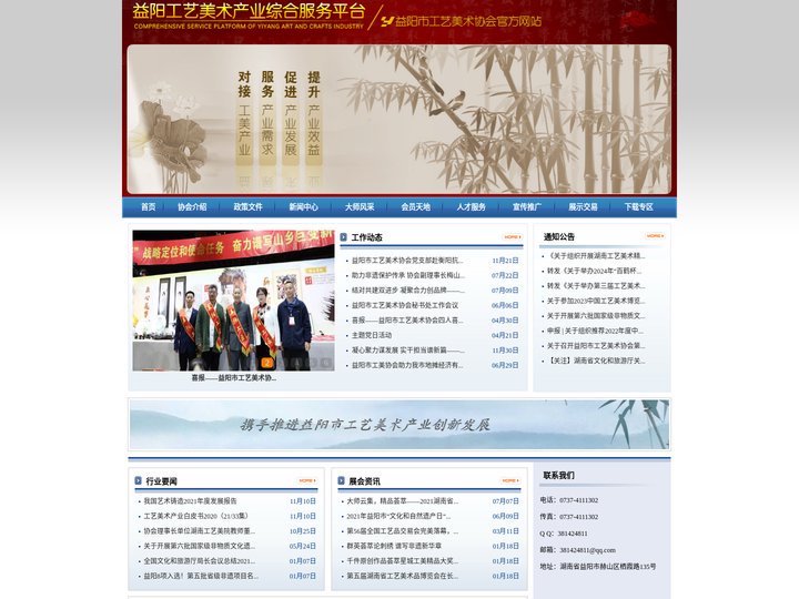 益阳市工艺美术产业综合服务平台