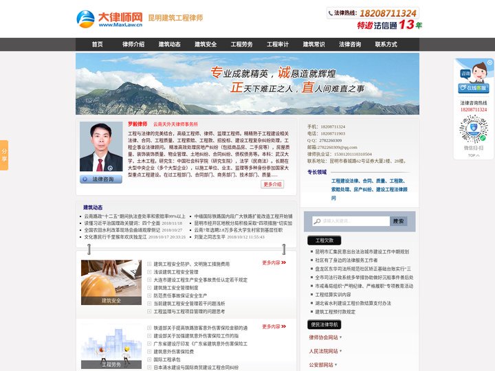 昆明建筑工程律师_昆明建设工程律师_昆明建筑律师_罗毅