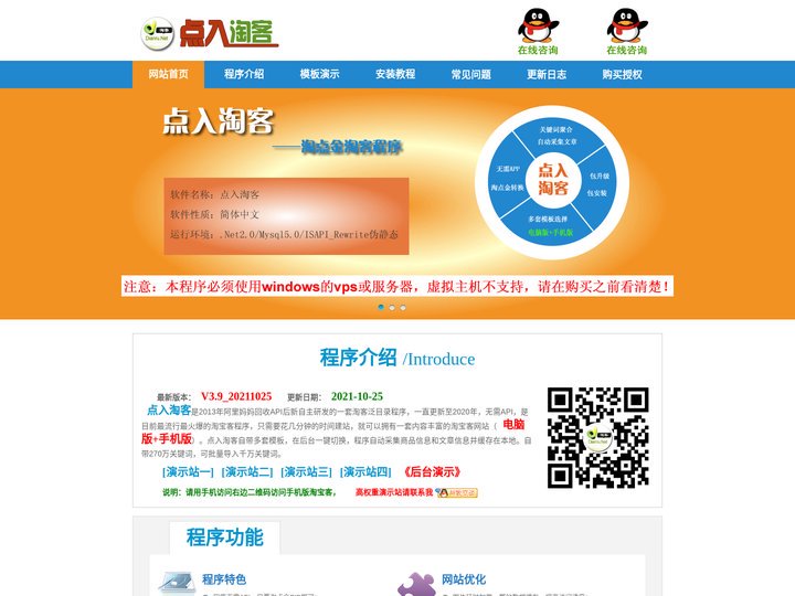 最新淘宝客程序|淘宝客网站|淘客程序-点入淘客官网