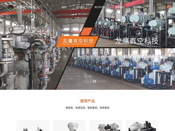 低温罐真空设备|罗茨真空机组|名牌真空泵|南通龙鹰真空科技有限公司