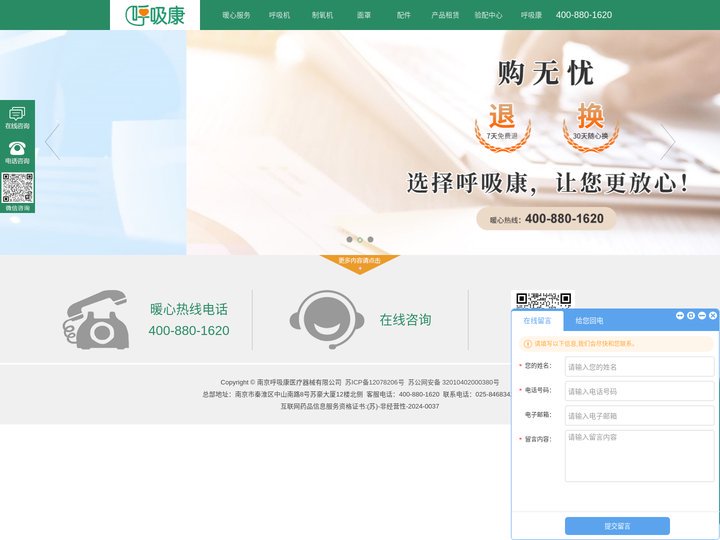 呼吸机-制氧机-面罩-呼吸康-南京呼吸康医疗器械有限公司_南京呼吸康医疗器械有限公司
