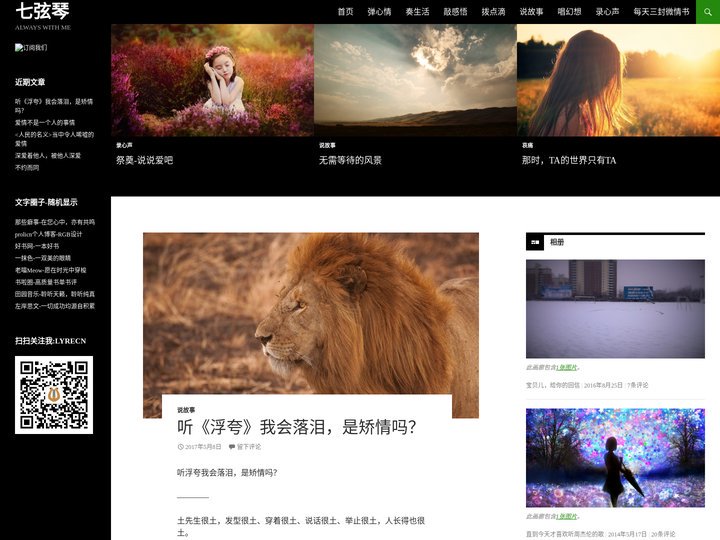 七弦琴 | ALWAYS WITH ME