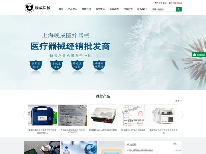 上海晚成医疗器械有限公司官网