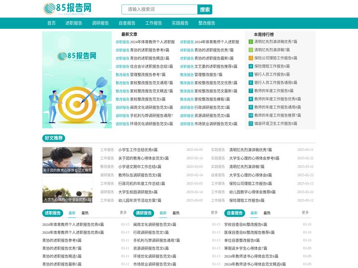 述职报告_调研报告_自查报告_工作报告_实践报告-85报告网