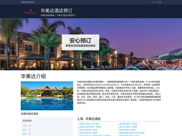 华美达酒店精选，华美达酒店优惠预订！