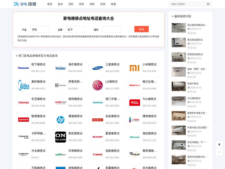 家电维修-一个免费的师傅信息发布平台