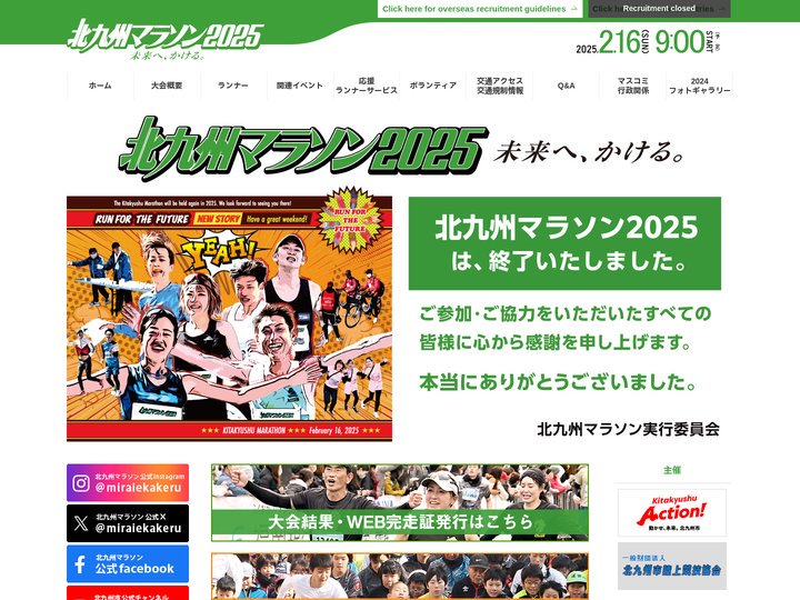 北九州マラソン2025