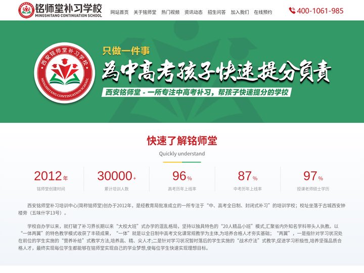 西安铭师堂补习学校-西安铭师堂培训,西安高考补习,西安中考补习