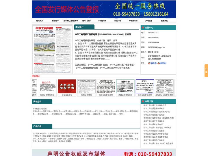 中华工商时报广告部-办理声明公告登报电话:010-59437833中华工商时报公告登报电话-中华工商时报刊登声明公告费用