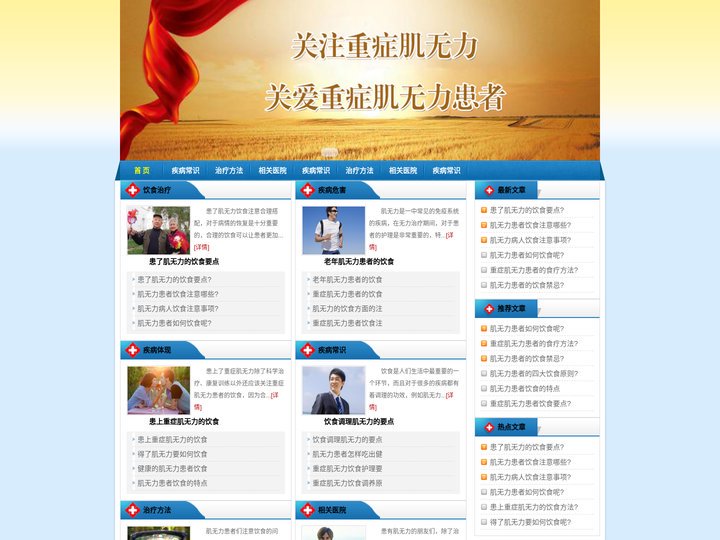 重症肌无力