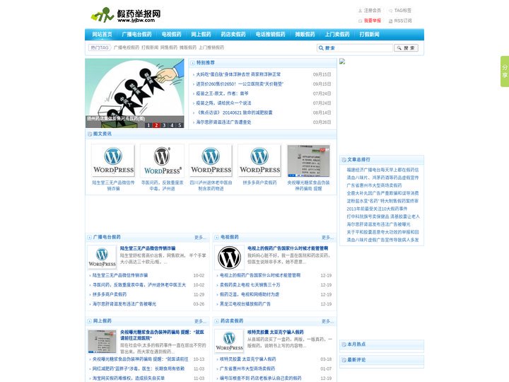 假药举报网 - 把假药消灭在萌芽状态，让人们少上当，不上当！