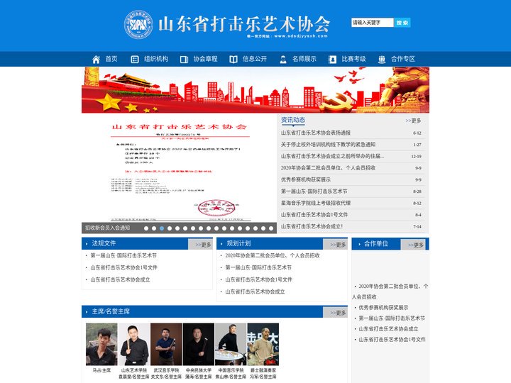 山东省打击乐艺术协会-官网