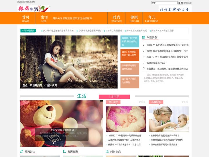 辣妈生活帮 - 专业的辣妈生活小帮手 - 惟翔资讯