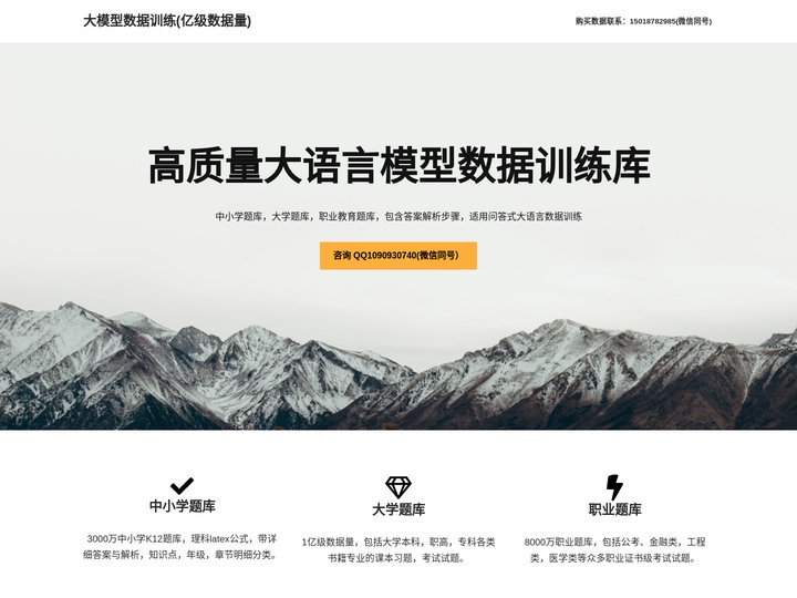 大模型数据训练(亿级数据量) – K12题库_大学职业题库_LLM_清华大学ChatGLM_复旦大学moss_AIGC大