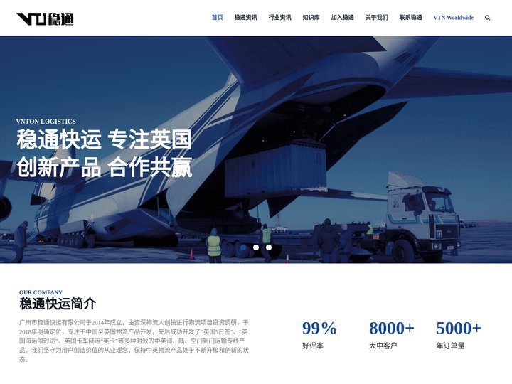 稳通快运官网 - 中英海陆空门到门运输专线产品-英国海运物流-英国空运物流-英国空派-英国卡航