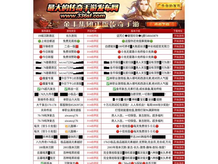 传奇手游-传奇手游发布网-找新开服手游表