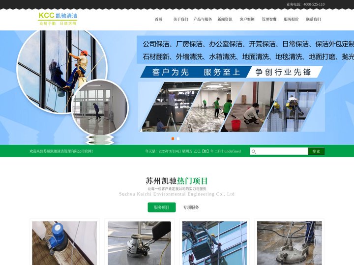 苏州保洁公司_您的保洁清洗专家-苏州凯驰清洁管理有限公司