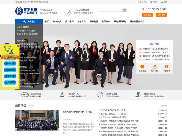 深圳律师事务所_广东普罗米修律师事务所_刑事律师