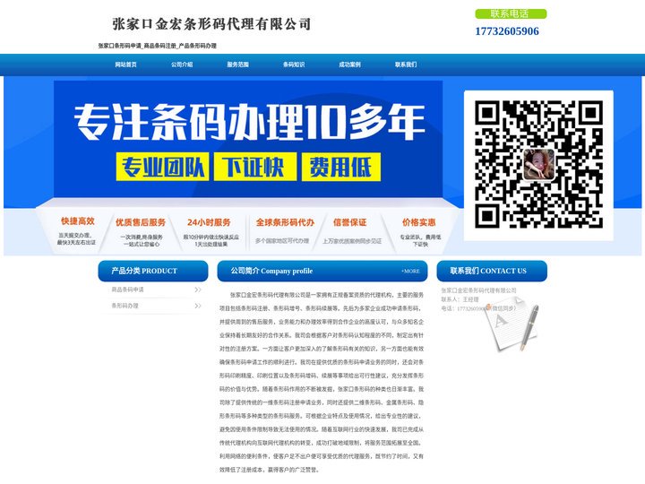 张家口条形码申请_商品条码注册_产品条形码办理 - 张家口金宏条形码代理有限公司