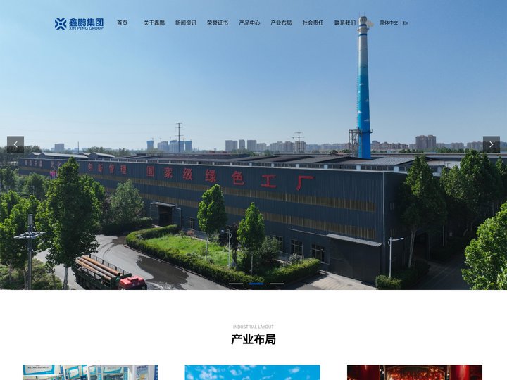 鑫鹏源智能装备集团制造有限公司