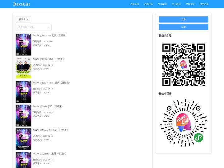 RaveList 专注收集电音活动信息
