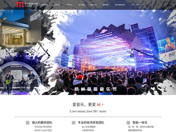 M+专业音响 I 爱音乐 更爱M+-广东天谱科技集团有限公司