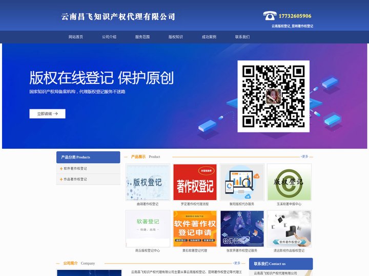 云南版权登记_昆明著作权登记 - 云南昌飞知识产权代理有限公司