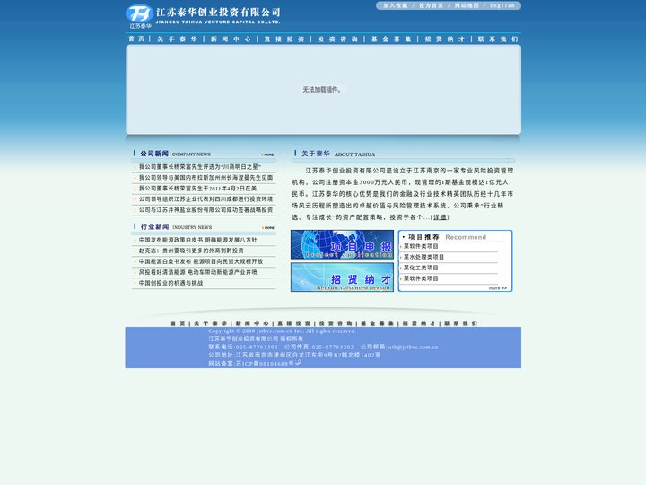 江苏泰华创业投资有限公司