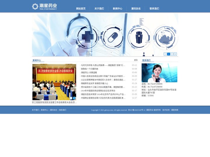 潮星药业