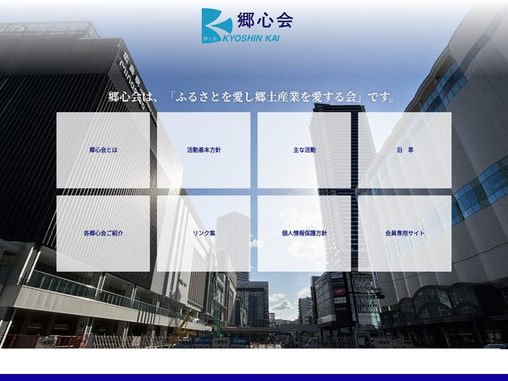 郷心会オフィシャルサイト | 郷心会は、自動車産業を中心とした郷土産業の振興を図り、「BUYひろしま」を推進することを目