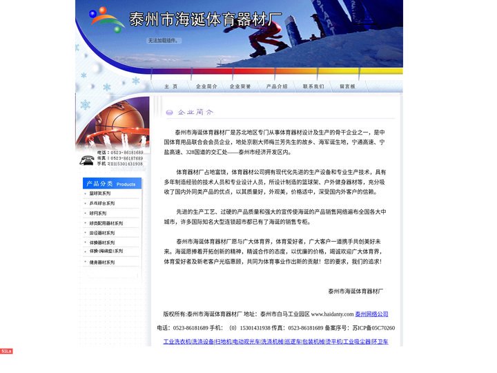泰州市海诞体育器材厂----体育器材的供应基地；其篮球架、电动式液压篮球架,液压电动篮球架,移动式单臂篮球架,配重式比赛