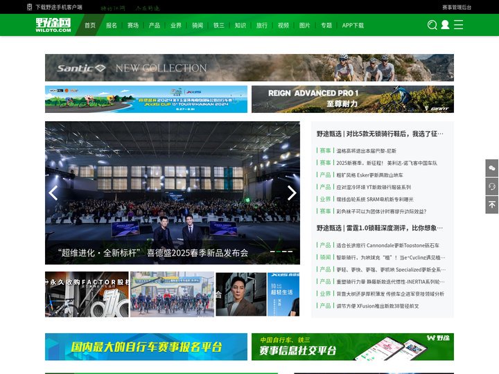 野途网_自行车门户网站、自行车赛事报名平台_骑行江湖尽在野途