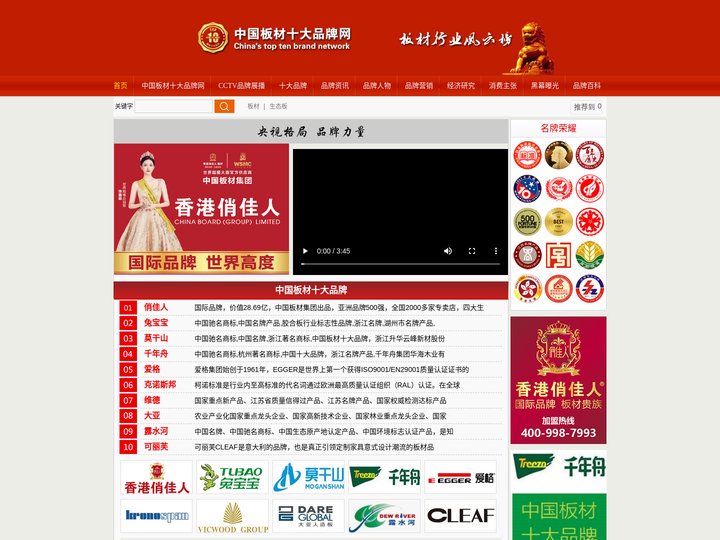 中国生态板十大品牌-板材十大品牌网