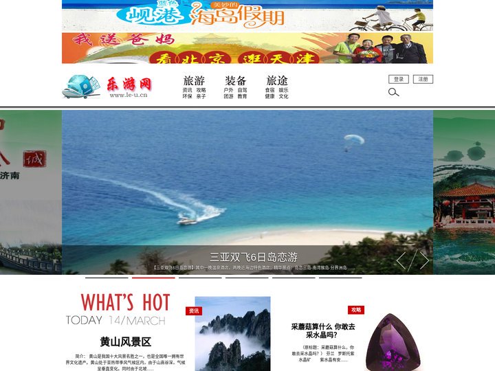 乐游网 - 旅游行业开拓者、做快乐的旅游资讯平台 - 惟翔资讯