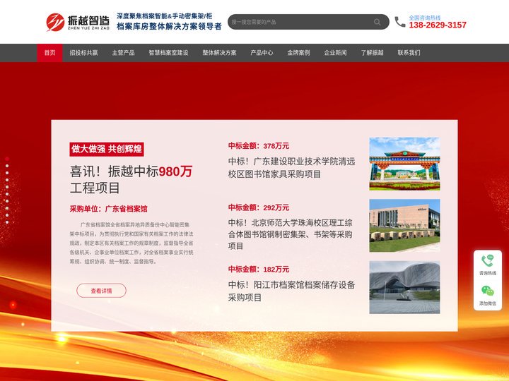 振越智能家具官网-密集架,智能密集架,档案密集架厂家