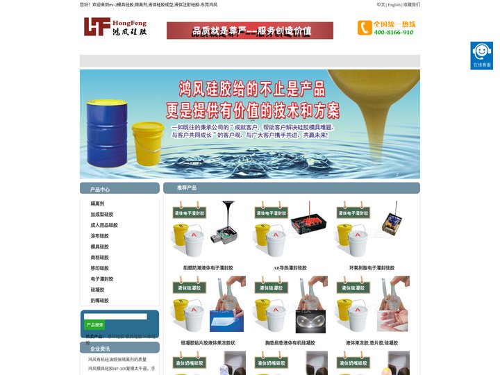 rtv-2模具硅胶,隔离剂,液体硅胶成型,液体注射硅胶-东莞鸿风