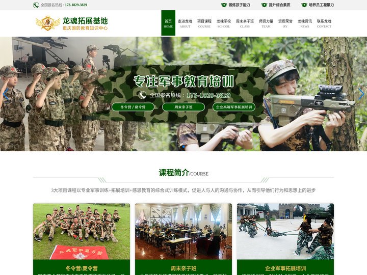 重庆军事夏令营拓展培训_国防教育知识中心-重庆龙魂特战军事基地