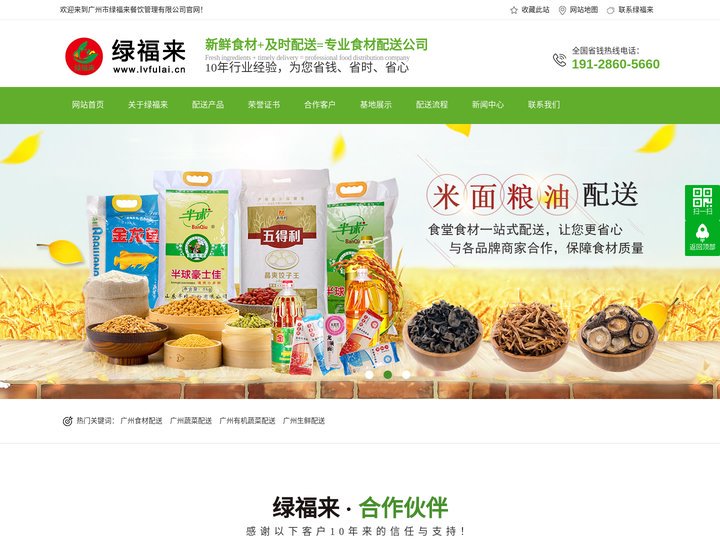 广州|白云|天河|荔湾|黄埔食材配送_蔬菜配送_农产品配送_送菜公司-绿福来