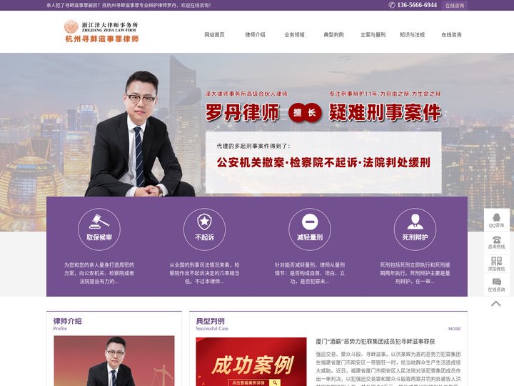 杭州寻衅滋事罪辩护律师-立案/量刑标准-专为寻衅滋事案辩护 - 杭州寻衅滋事罪律师