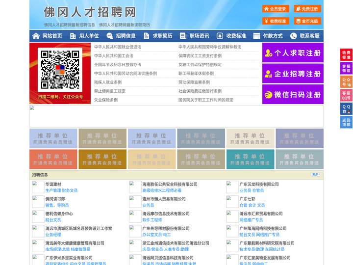 佛冈人才招聘网-佛冈人才网-佛冈招聘网