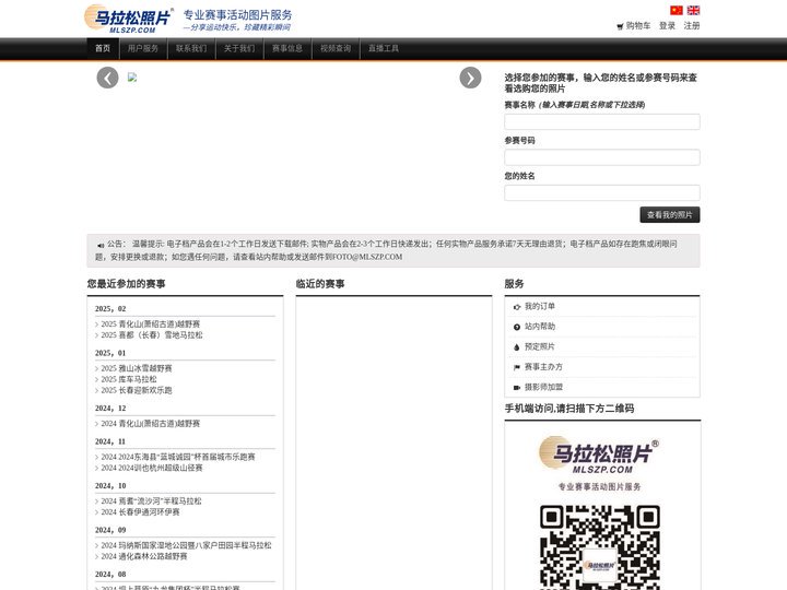 马拉松照片 - 赛事专业图片服务平台 查找您比赛照片珍藏精彩瞬间，分享运动快乐！ 查找您比赛时的照片 马拉松照片