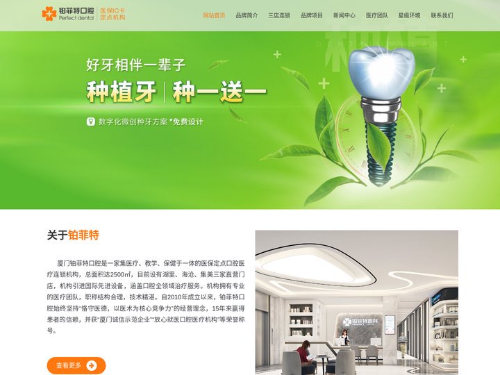 厦门铂菲特口腔_厦门口腔_厦门牙科_厦门牙齿矫正_厦门种植牙