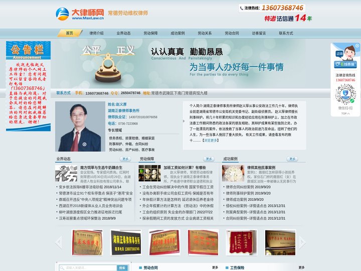 常德劳动维权律师_常德劳动纠纷律师_常德劳动争议律师_赵义厚