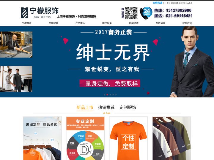 定做T恤_T恤衫厂家_定做西服_广告衫定制_订做T恤衫_上海宁檬服饰有限公司