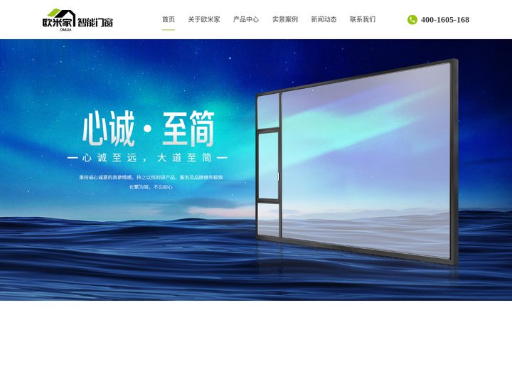 欧米家智能门窗