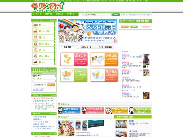 群馬なびるんのグルメ・イベント情報・ペット・動物|ぐんま県で遊ぶ地域サイト