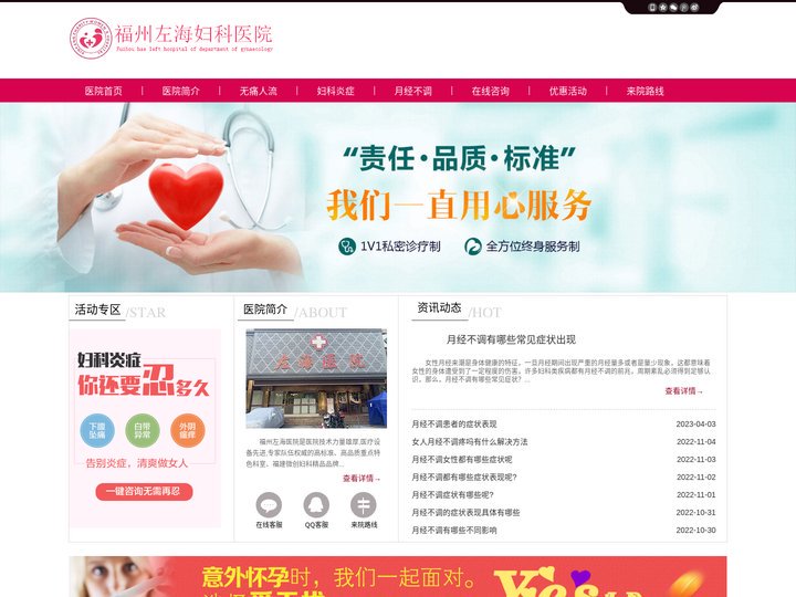 福州人流医院 - 福州做无痛人流医院 - 福州无痛人流要多少钱